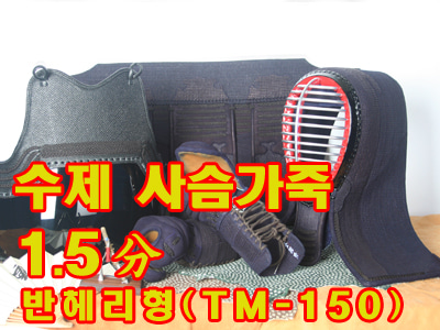 梅3 TM-150 (수제 1.5分 세트)